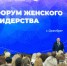Гайчанки приняли участие в работе форума «Женского движения Единой России» - Гайский городской округ