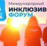 Оренбуржцев приглашают принять участие в форуме социальных изменений «Территория Ритма» - Гайский городской округ