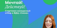 «Билет» в «Смену»: оренбургские школьники смогут отправиться на уникальную смену - Гайский городской округ