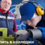 «Профессионалитет»: новые возможности для будущего - Гайский городской округ