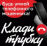 Более полутора тысяч оренбуржцев пострадали за полгода от действий кибермошенников - Гайский городской округ
