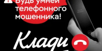 Более полутора тысяч оренбуржцев пострадали за полгода от действий кибермошенников - Гайский городской округ
