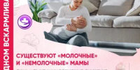 Мифы о грудном вскармливании - Гайский городской округ