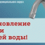 Внимание! Возобновление подачи горячей воды - Гайский городской округ