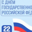 22 августа – День Государственного флага Российской Федерации - Гайский городской округ