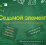Ждем вас на игровую программу «Седьмой элемент»! - Гайский городской округ