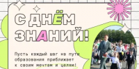 1 сентября - День знаний - Гайский городской округ