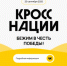 Приглашаем на «Кросс нации – 2025»! - Гайский городской округ