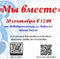 Приглашаем на XI Фестиваль национального творчества «Мы вместе» - Гайский городской округ