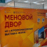 Делегация Гайского округа принимает участие в Международной выставке-форуме «Меновой двор» - Гайский городской округ