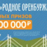 Станьте участником главной викторины осени «Родное Оренбуржье», которая состоится уже в эту пятницу! - Гайский городской округ