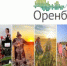 В регионе пройдет премьера уникального фильма о многонациональных традициях Оренбуржья - Гайский городской округ