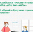 На VI этапе Всероссийской эстафеты «Мои финансы» оренбуржцам расскажут о страховании и накоплении - Гайский городской округ