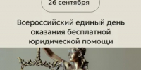 26 сентября в Гае окажут бесплатную юридическую помощь - Гайский городской округ