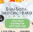Жителей Оренбургской области приглашают присоединиться к акции по сбору макулатуры «БумБатл» - Гайский городской округ