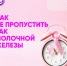 5 из 100 женщин России могут столкнуться с раком молочной железы - Гайский городской округ
