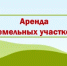 Извещение   о возможности предоставления земельного участка  на праве аренды - Гайский городской округ