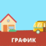 Расписание автобусных маршрутов - Гайский городской округ