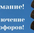 25 октября в Гае отключат светофоры - Гайский городской округ