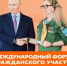 В столице пройдет масштабный Международный форум гражданского участия #МыВместе-2025 - Гайский городской округ