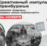 В Оренбурге пройдет межрегиональная конференция «Креативный импульс Оренбуржья: сохраняя традиции, создаем новые возможности» - Гайский городской округ
