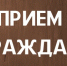 Работники прокуратуры проведут прием граждан - Гайский городской округ