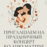 В Гае пройдет праздничный концерт ко Дню матери! - Гайский городской округ