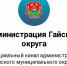Администрация Гайского округа теперь в МАХ! - Гайский городской округ