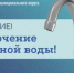Об отключении холодного водоснабжения - Гайский городской округ