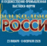 Выставка-форум «Уникальная Россия» ждет гостей и участников - Гайский городской округ