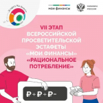 Оренбуржцы могут присоединиться к Всероссийской просветительской эстафете «Мои финансы»