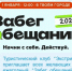 Приглашаем гайчан 1 января на традиционный «Забег обещаний» - Гайский городской округ