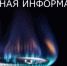 Внимание! Показания газовых счетчиков необходимо передать до 31 декабря - Гайский городской округ
