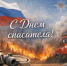 27 декабря – День спасателя - Гайский городской округ