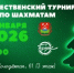 Приглашаем на турнир по шахматам - Гайский городской округ