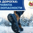 Внимание! Гололёд на дорогах – риск травм возрастает! - Гайский городской округ