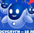 Порталу «Госуслуги» — 16 лет: ключевые цифры и новые сервисы 2025 года - Гайский городской округ