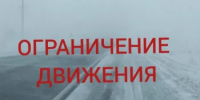 Внимание!   Ограничения движения продлены - Гайский городской округ