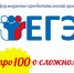 В Оренбуржье стартует второй сезон проекта «ЕГЭ: про100 о сложном» - Гайский городской округ