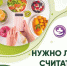 Кто такие калории и зачем их считать? - Гайский городской округ