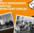 27 января – День полного освобождения Ленинграда от фашистской блокады - Гайский городской округ