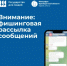 Внимание: фишинговая рассылка сообщений - Гайский городской округ