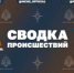 Цена халатности – человеческие жизни - Гайский городской округ