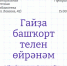 На базе Центральной детской библиотеки планируется открыть клуб по изучению башкирского языка и культуры - Гайский городской округ