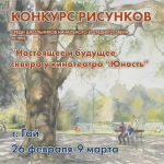 Объявлен конкурс рисунков для юных гайчан