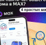Как найти чат вашего дома в MAX? - Гайский городской округ
