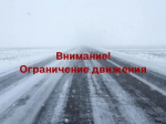 Об ограничении движения