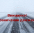 Информация об ограничении движения - Гайский городской округ