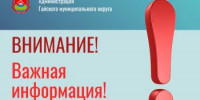 Ограничение движения - Гайский городской округ