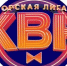 Орская лига КВН приглашает гайчан к участию - Гайский городской округ